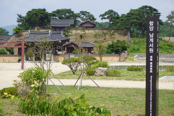 남계서원