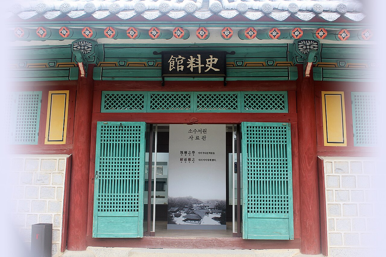 소수서원