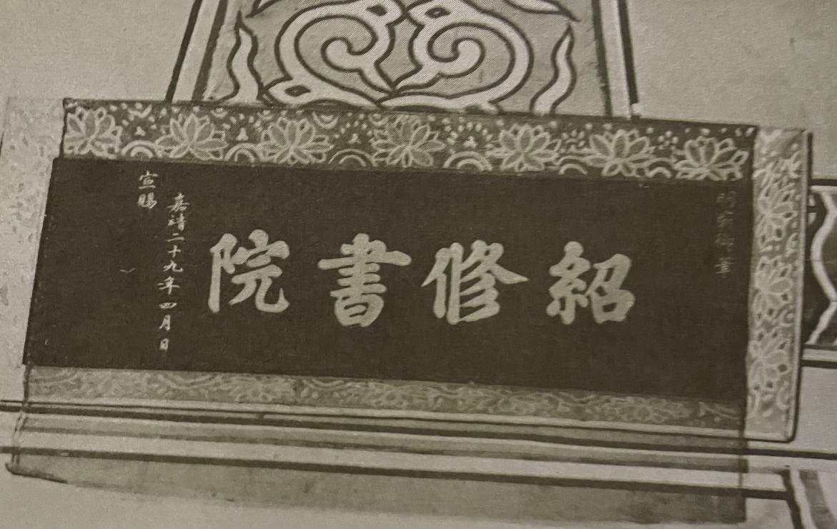 소수서원